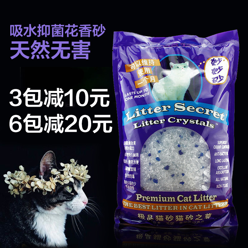 水晶猫砂包邮 无粉尘除臭妙妙砂膨润土大颗粒猫砂吸水抑菌花香砂