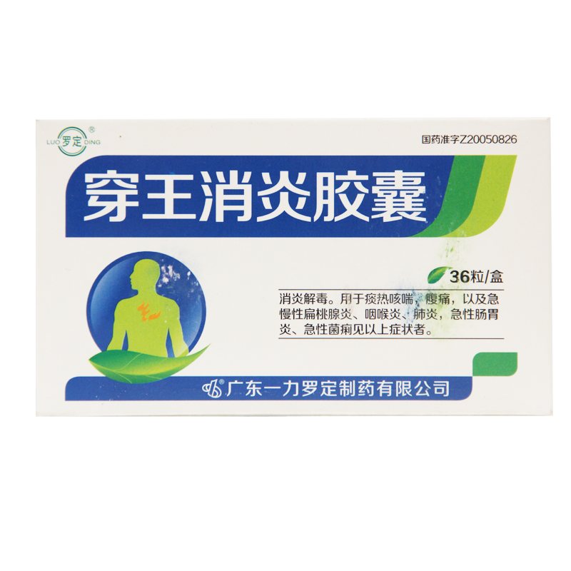 罗定 穿王消炎胶囊 0.25g*36粒/盒