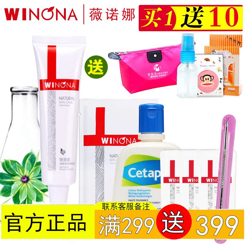 ★薇诺娜清痘修复精华液30g 淡化痘印祛痘产品男女士