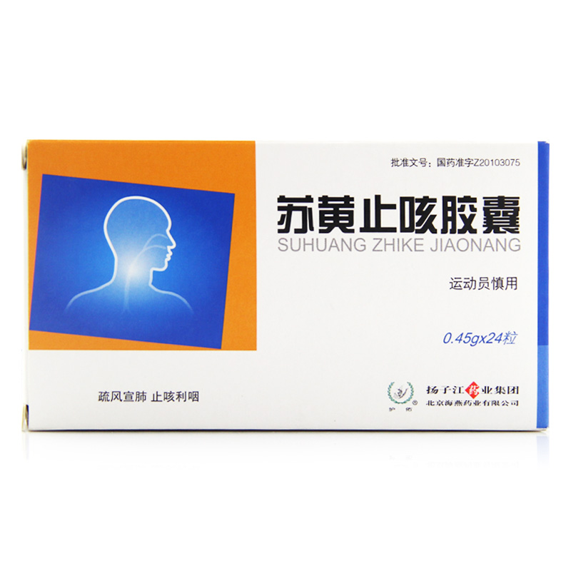 护佑 苏黄止咳胶囊 0.45g*24粒/盒