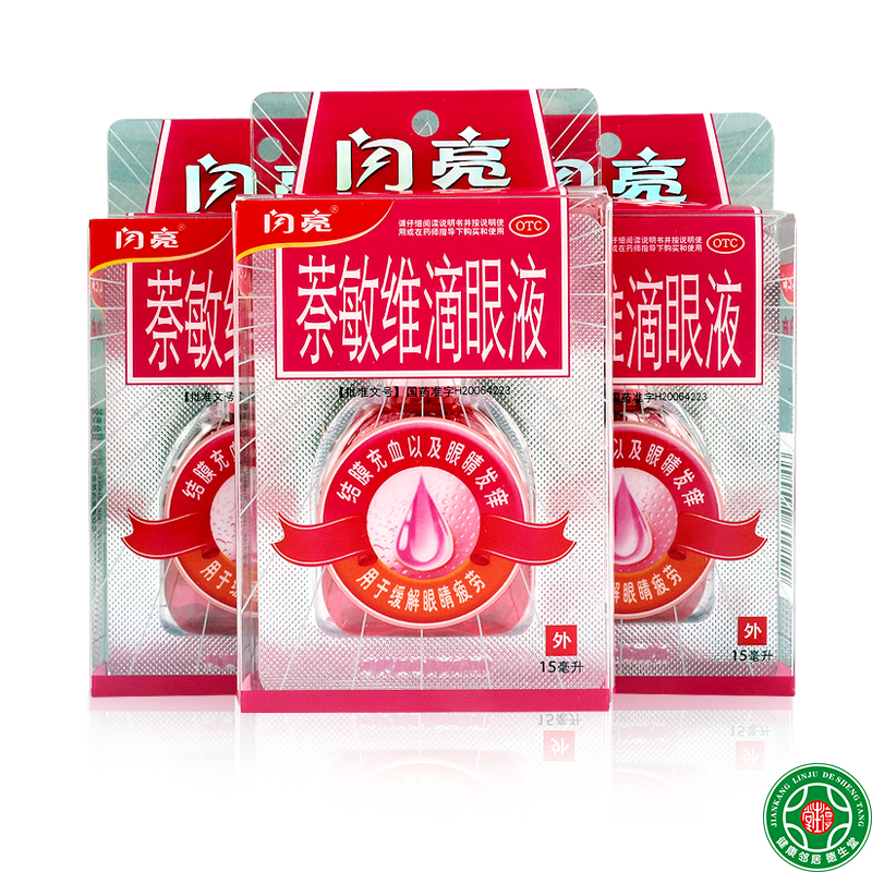 闪亮滴眼液眼药水3盒沙眼干涩缓解视疲劳血丝萘敏维眼药水包邮