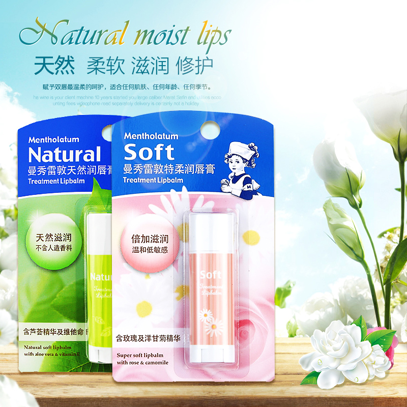 曼秀雷敦特柔润唇膏 天然润唇膏3g两款任选 保湿护唇水感舒润正品
