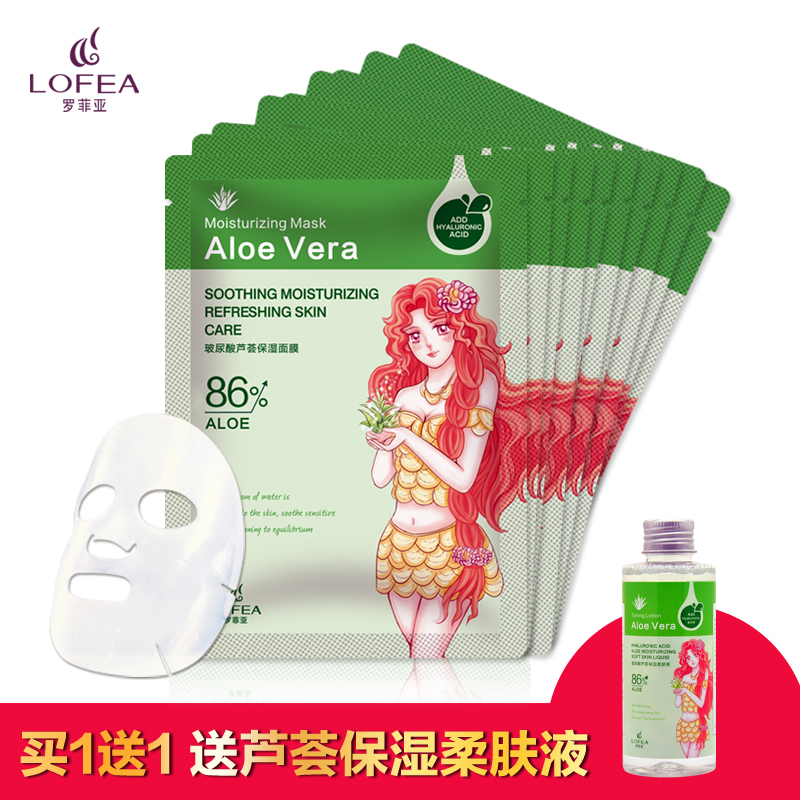 罗菲亚玻尿酸芦荟面膜10片 补水保湿舒缓肌肤护肤品