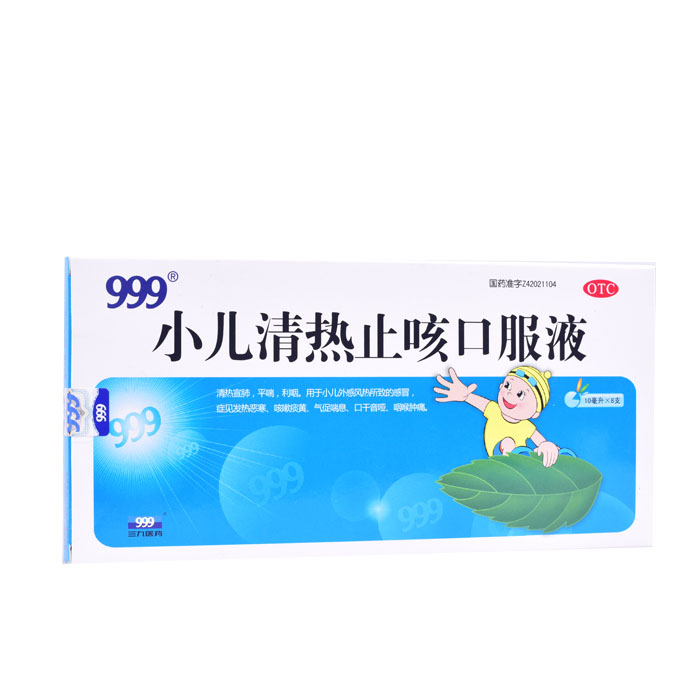 999小儿清热止咳口服液10ml*8支三九宝宝风热感冒药 咳嗽咽喉肿痛