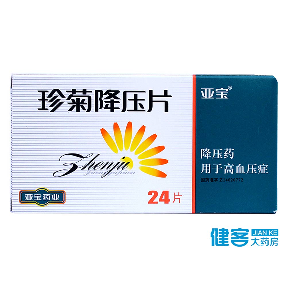 亚宝 珍菊降压片 24片/盒