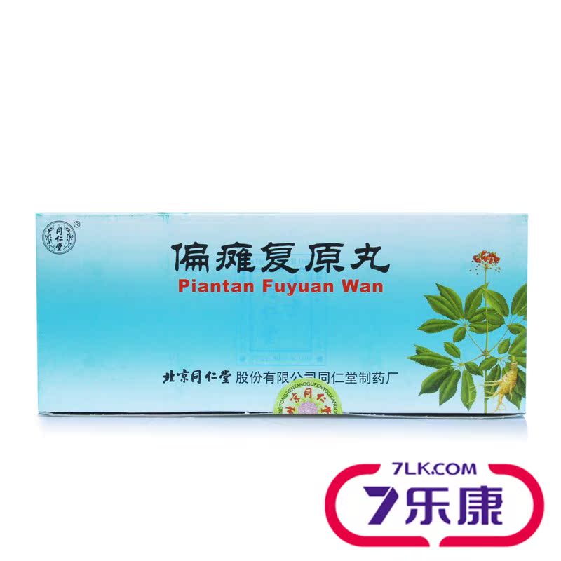 同仁堂 偏瘫复原丸 9g*10丸/盒