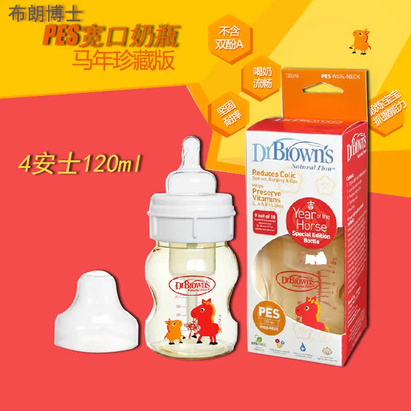 布朗博士PES宽口防胀气奶瓶马年纪念版婴儿用品4安士120mlWB41008