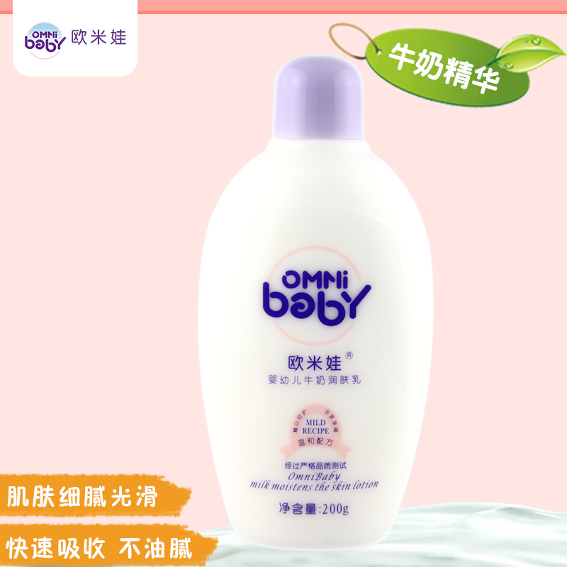 天猫正品欧米娃婴幼儿牛奶润肤乳200g儿童宝宝滋养保湿护肤身体乳