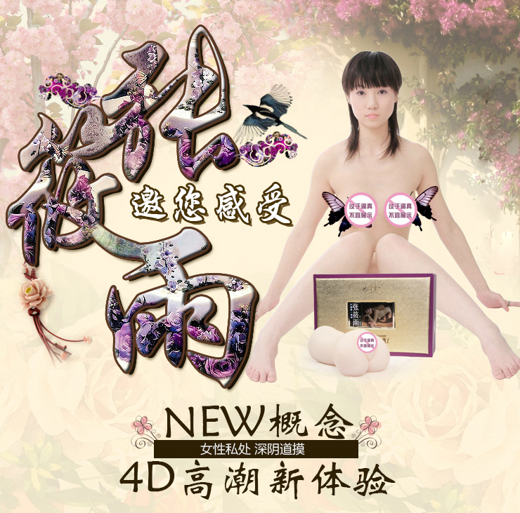 张筱雨4D名器 男性自慰器 处女阴臀真人倒模成人性用品真人发声CX