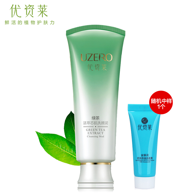 优资莱绿茶活萃芯肌洗颜泥控油补水保湿洁面乳男女清洁泡沫洗面奶