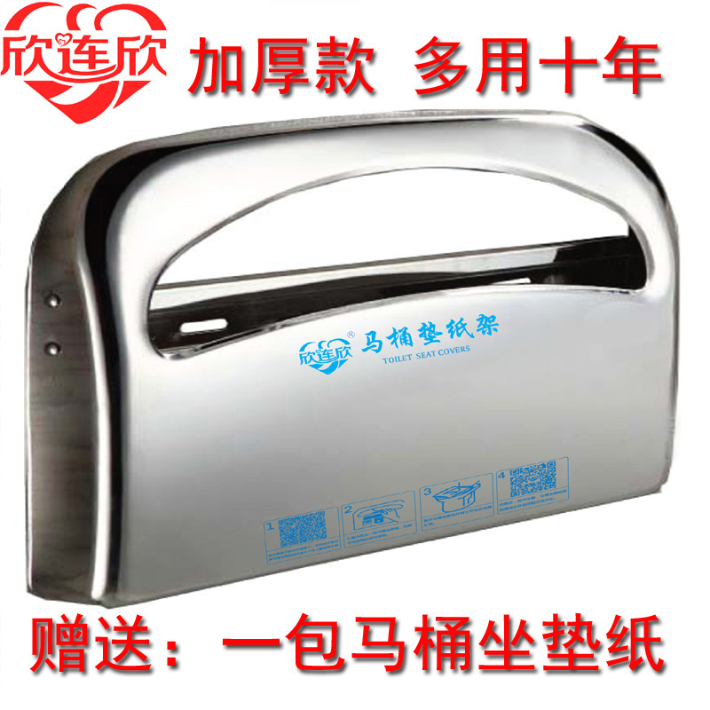 欣连欣不锈钢马桶坐厕纸架马桶垫纸盒坐便纸一次性马桶坐垫纸架