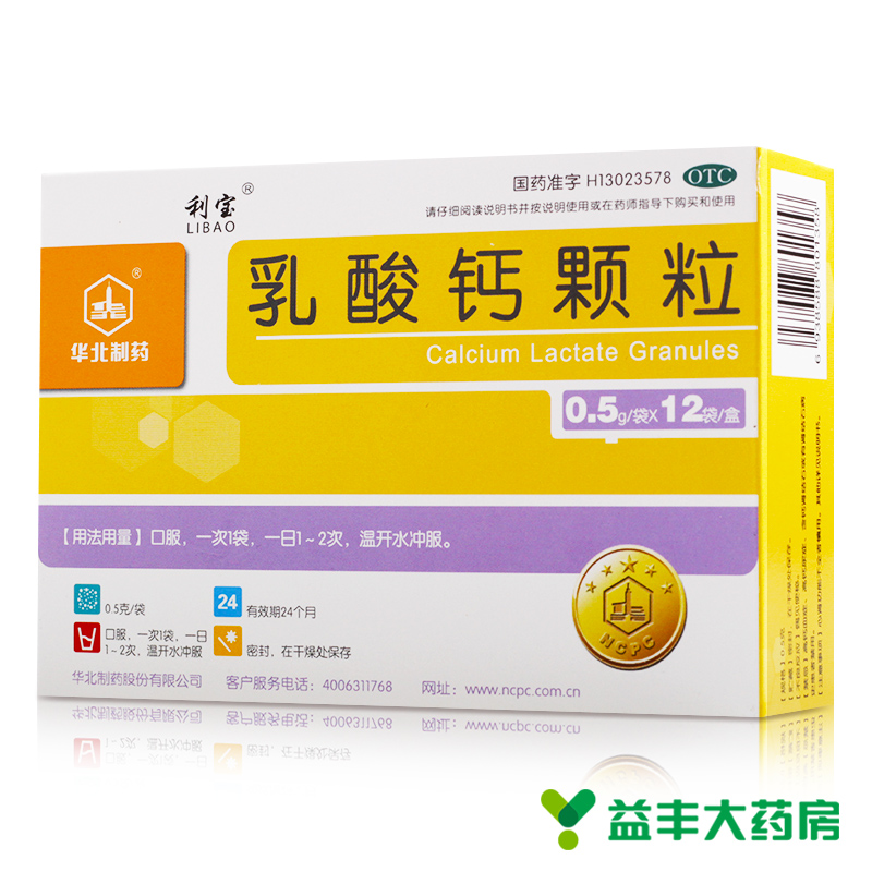 利宝 乳酸钙颗粒12袋 预防治疗钙缺乏症骨质疏松 婴儿孕妇补钙
