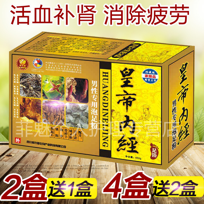 2送1草木香皇帝内经足浴粉中药泡脚粉浴足剂 泡脚药包 男性专用款