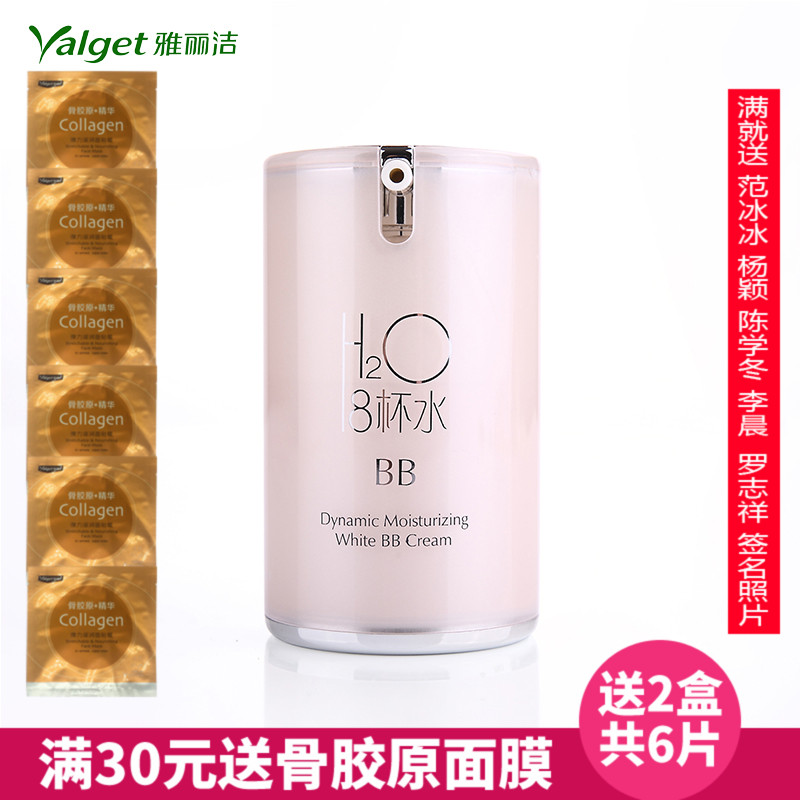 Yalget/雅丽洁雅丽洁 8杯水润肌水动力BB霜保湿润色35m