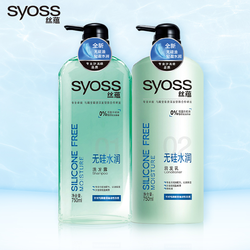 SYOSS/丝蕴 无硅水润洗护套装洗发露/水750ml+护发素/润发乳750ml