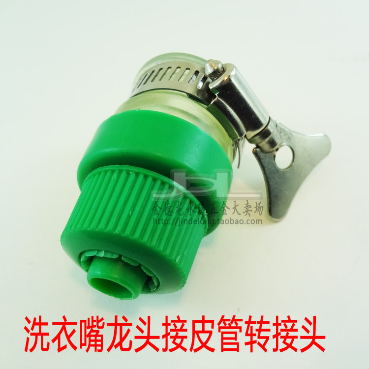 Water pipe lock immediately mouth faucet plug leather pipe Quick connector Car wash water gun leather pipe and faucet contact head