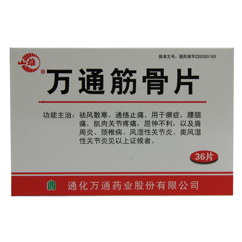 山雄 万通筋骨片 0.28g*36片/盒