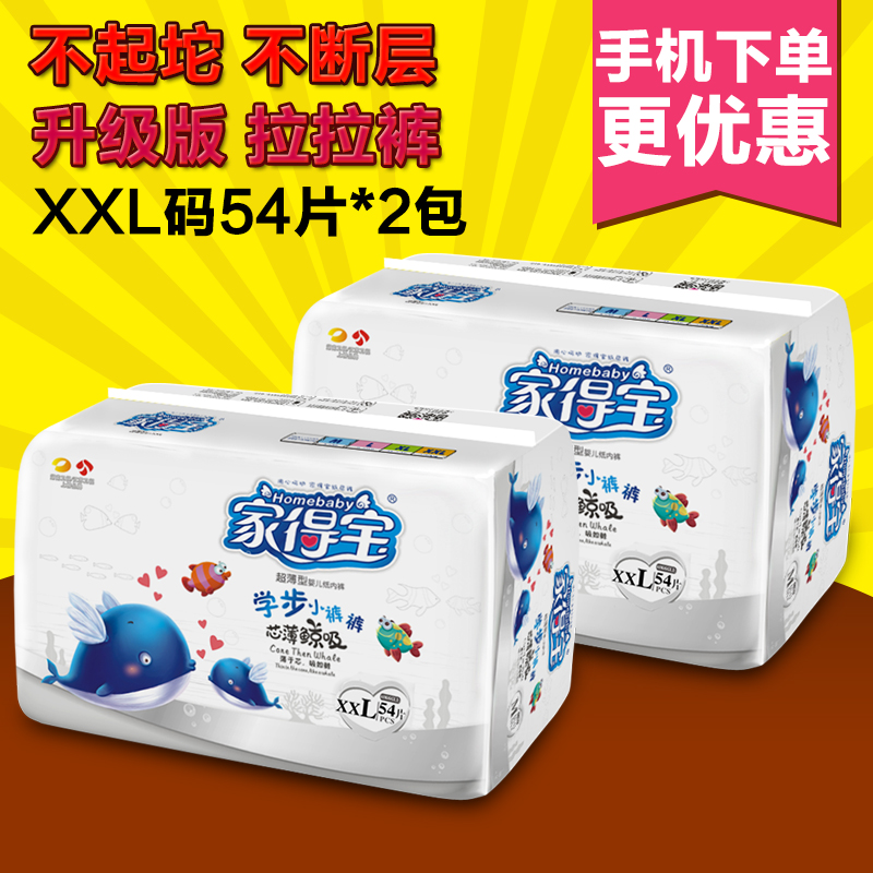 家得宝拉拉裤芯薄鲸吸超柔尿不湿宝宝非纸尿裤 训练裤XXL码108片
