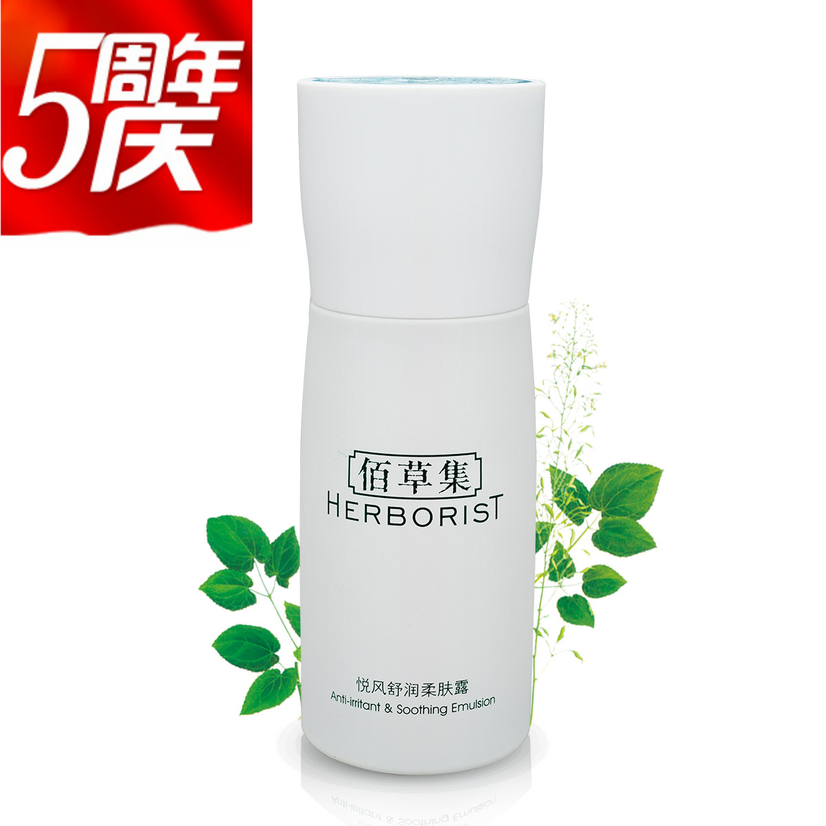 佰草集Herborist悦风舒润柔肤露50ml 补水保湿 舒缓 修复