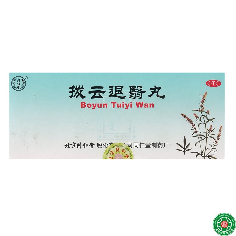 同仁堂 拨云退翳丸 9g*10丸退翳明目视物不清 隐痛流泪