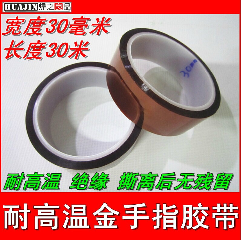 Gold finger tape thermal insulation heat-proof PI polyimide high temperature mobile phone repair heat transfer brown high temperature tape