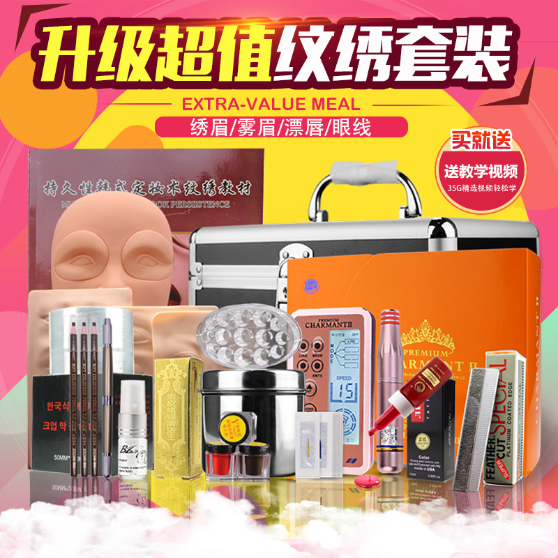 纹绣用品新手套餐纹眉机器色料练习皮真人半永久纹绣练习工具套装