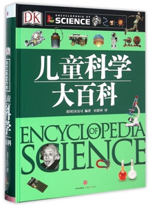 儿童科学大百科(精)