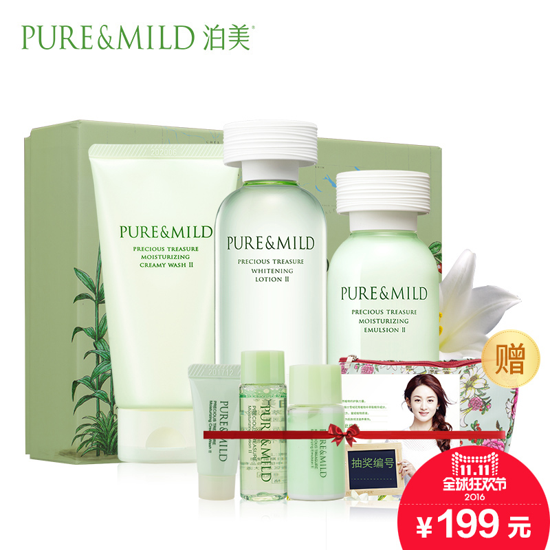 【双11来啦】泊美新品鲜纯珍萃补水保湿水乳套装 倍水润全新升级