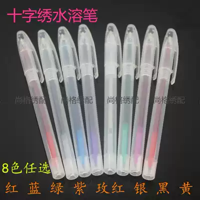 Cross-stitch water-soluble pen, washing pen, water-soluble pen, rbi, grid drawing, jeans workshop pen, embroidery pen