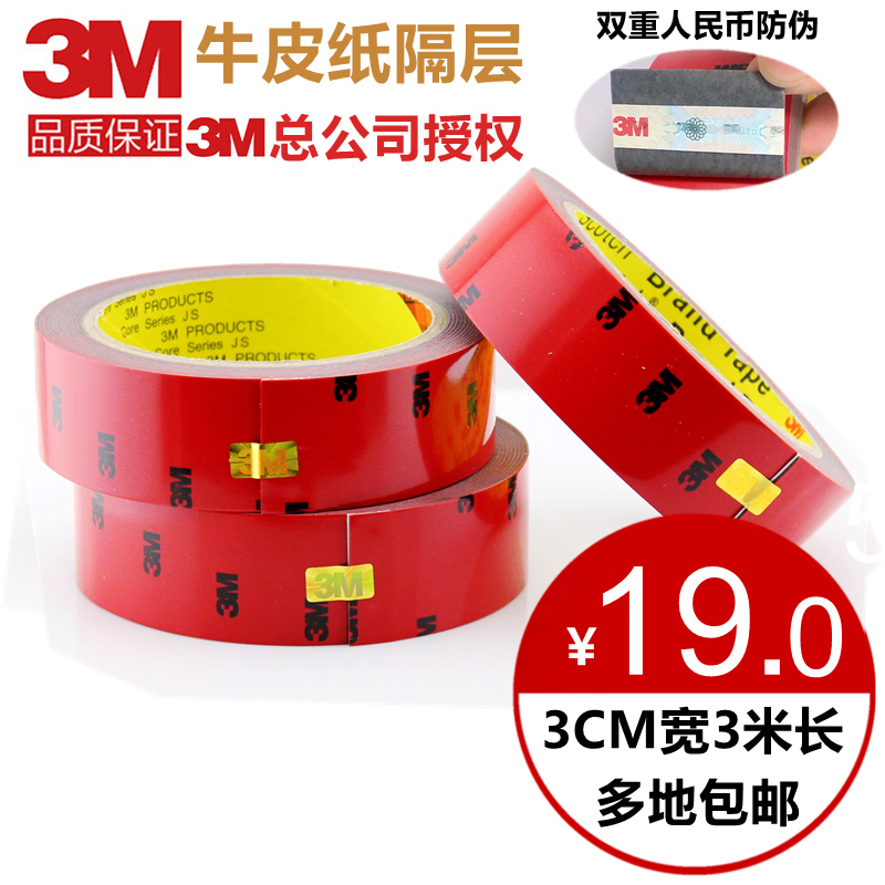 正品3M双面胶 强力泡沫无痕薄防水耐高温胶带胶贴汽车用品3米专用