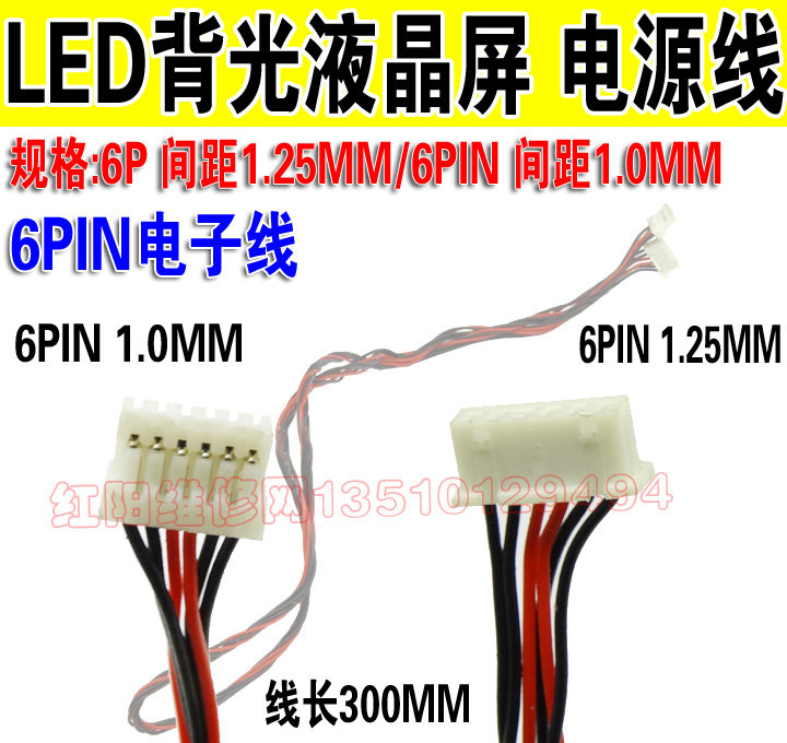TC 6PIN 电子线 LED背光液晶屏LED 电源线 规格6PIN间距1.25mm