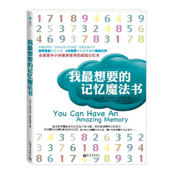 正版包邮我最想要的记忆魔法书正品图书书籍 特价手 较旧