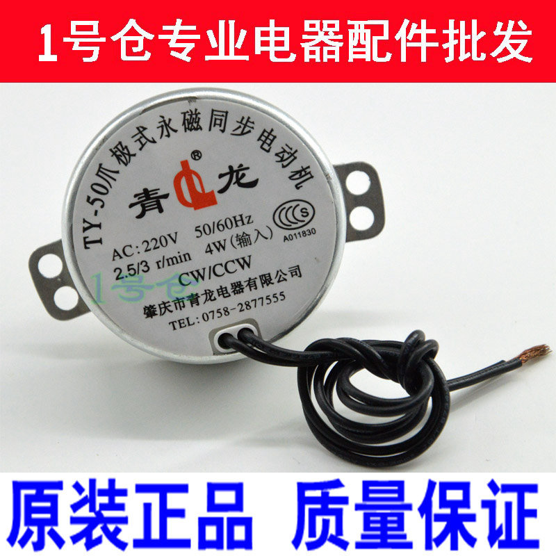 Original Mounted Horn Fan TY-50 Claw Pole Type Permanent Magnet Synchronous Motor Ecstasy motor long axis TY-50E-3