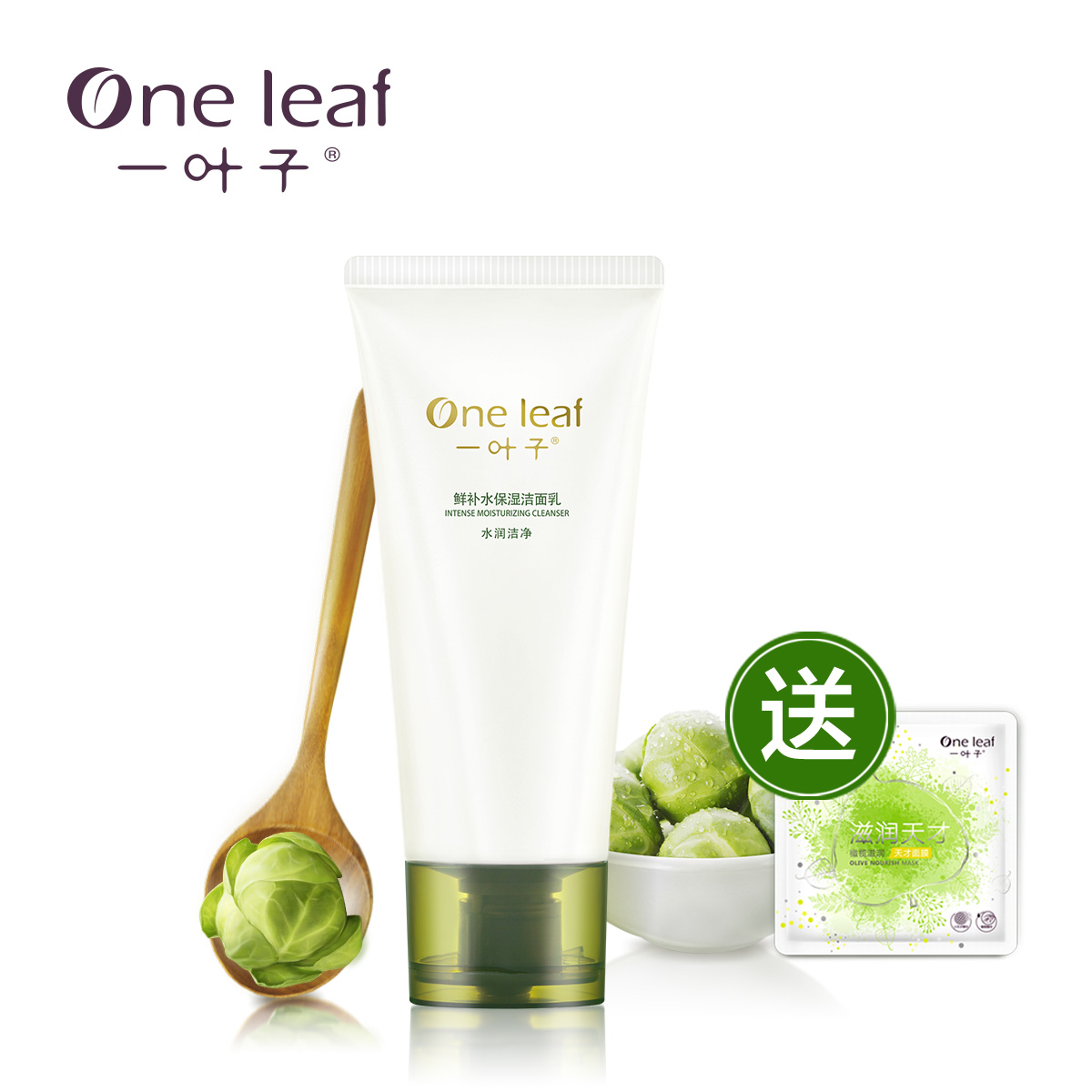 一叶子护肤品补水洗面奶 正品深层清洁控油保湿亮肤泡沫洁面乳