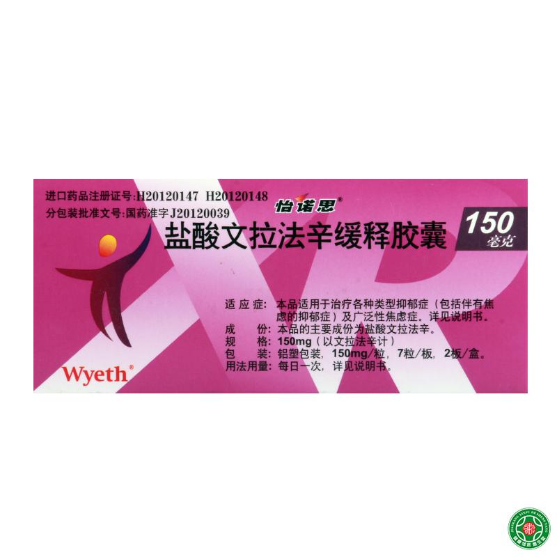 怡诺思 怡诺思 盐酸文拉法辛缓释胶囊 150mg*14粒/盒