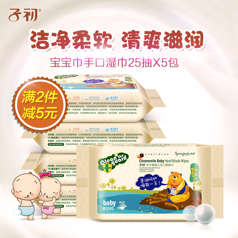 【8包装】子初湿巾 宝宝专用手口湿巾25*4*2手口湿巾纸儿童湿纸巾