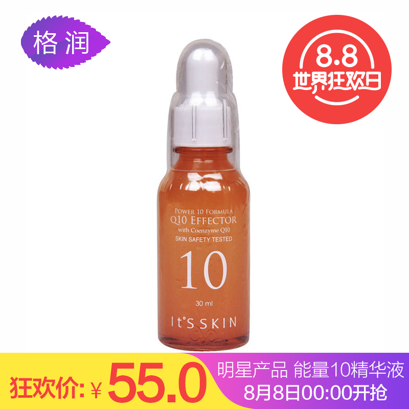 格润海外 韩国Its skin伊思能量10精华液Q10 深度保湿 补充活力