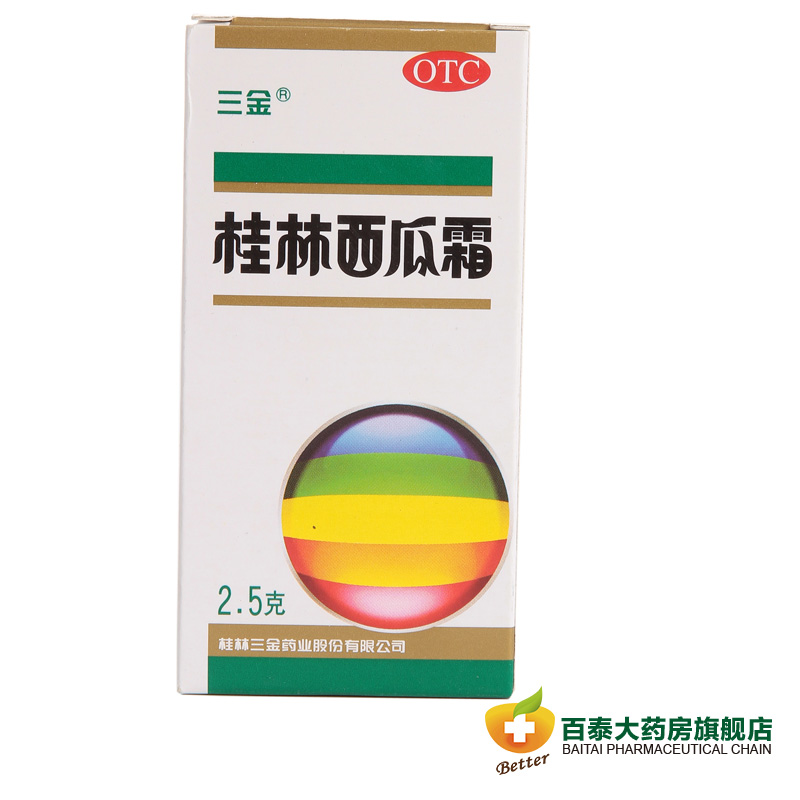 5盒 三金 桂林西瓜霜2.5g 清热消肿止痛 口腔溃疡 牙龈出血 药品
