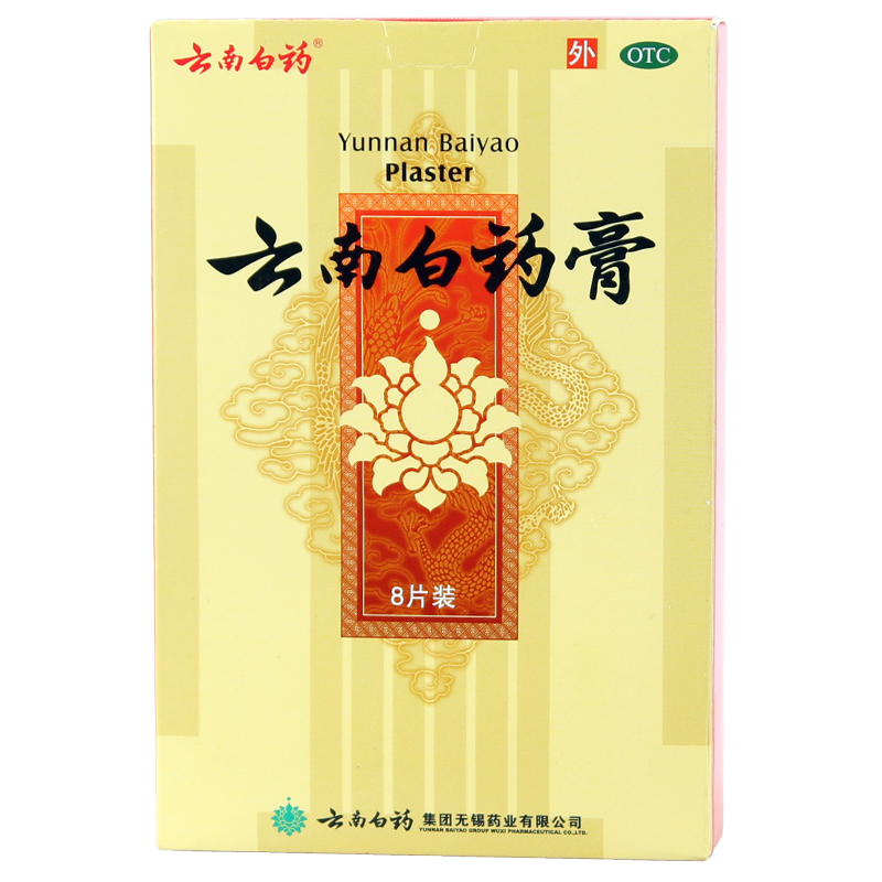 云南白药 云南白药膏 8片/盒 活血散瘀消肿止痛祛风除湿损伤