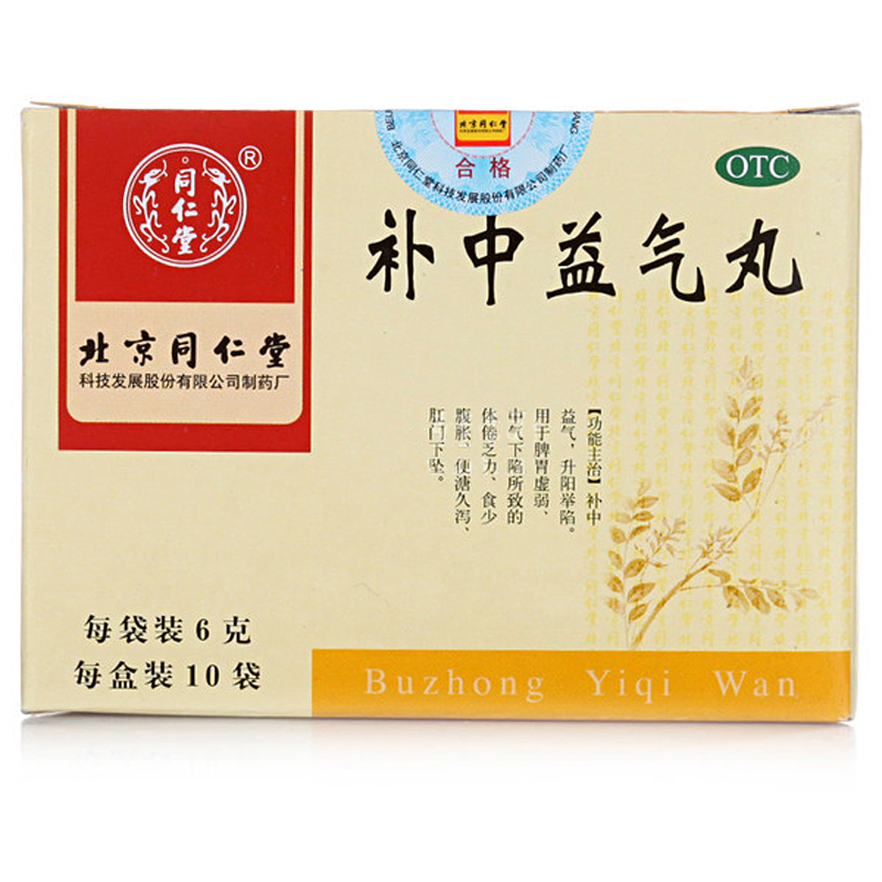 同仁堂 补中益气丸 补中益气 脾胃虚弱大药房药品
