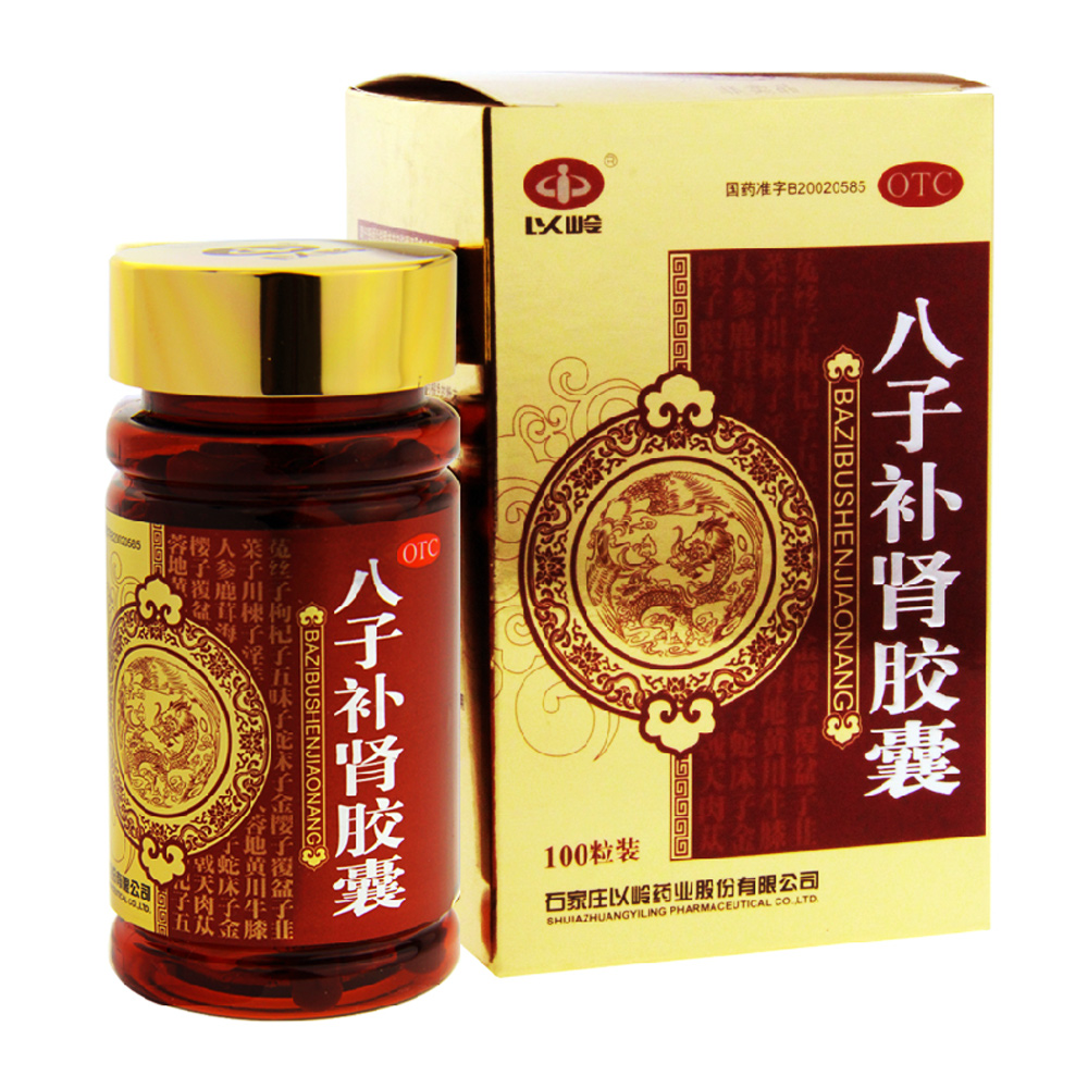 【顺丰包邮】以岭八子补肾胶囊100粒补肾固精肾虚 收货得红包20