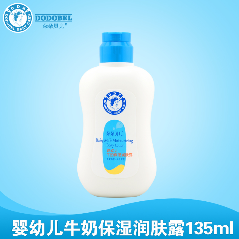 朵朵贝儿婴幼儿牛奶保湿润肤露135ml  长效保湿 柔嫩肌肤