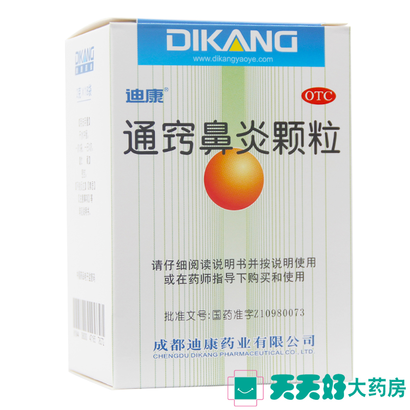 迪康 通窍鼻炎颗粒 2g*18袋/盒 消炎鼻塞鼻窦炎 过敏性鼻炎药品