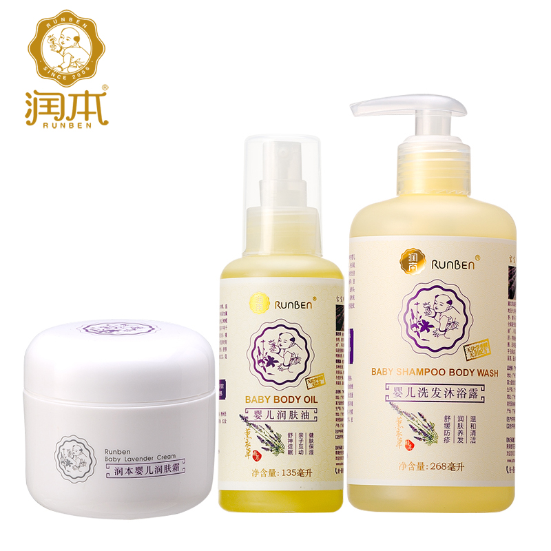润本秋冬新品3件套 婴儿薰衣草面霜 宝宝润肤油 儿童洗发沐浴露