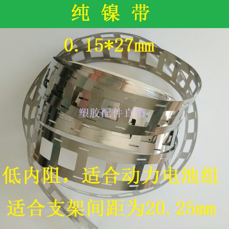 Nickel Strap Nickel Sheet Connection Sheet Power Lithium Battery Group Connection Sheet Spot Welding Nickel with Forming Nickel Belt