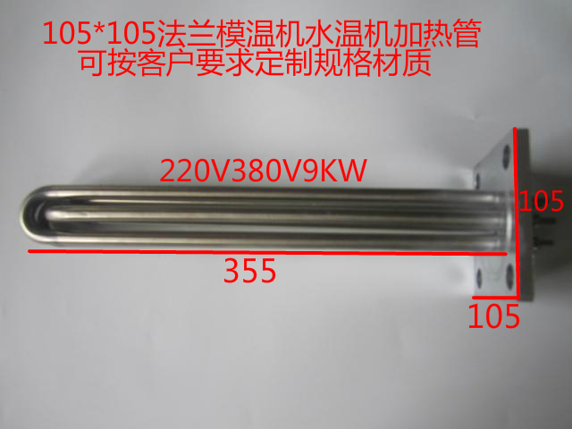 105 4 Methods Land 220V380V9KW Stainless steel mold temperature machine hydrothermal tube heating pipe