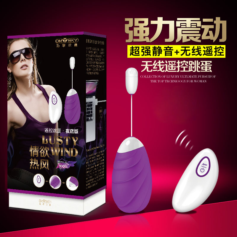 omysky无线变频充电女用跳蛋静音防水遥控自慰器成人情趣用品SY