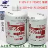 Kangli FS1280 Mingsi FF5052 Diesel filter 1117N-010 Fuel filter 1125N-010