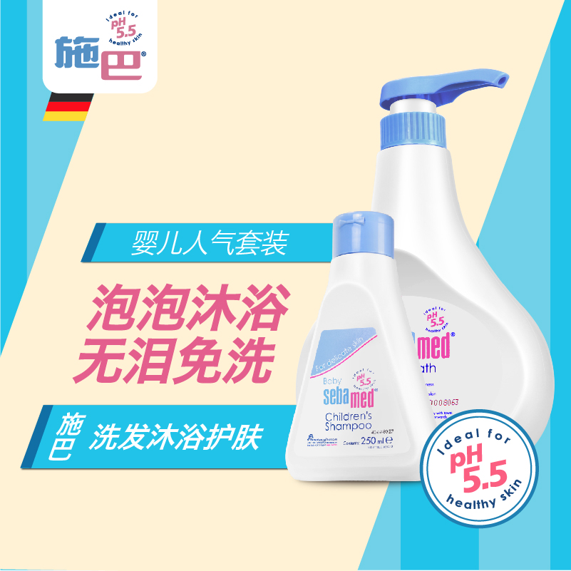 施巴sebamed德国进口婴儿泡泡沐浴露/宝宝洗发水套装/施巴洗发水