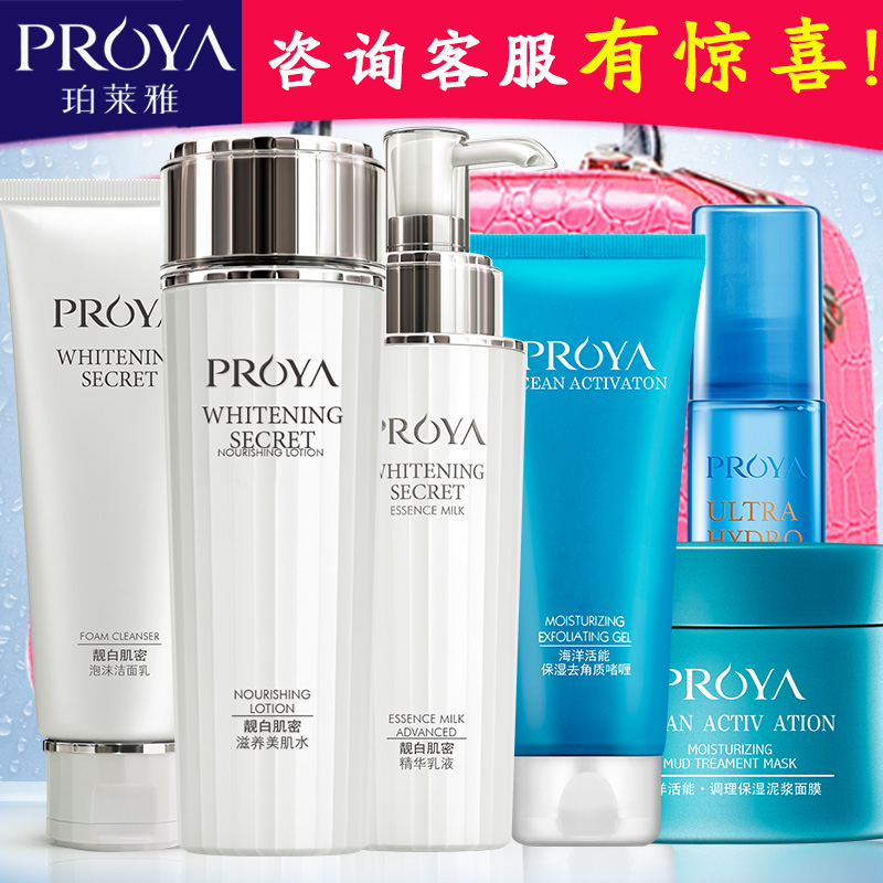 珀莱雅套装靓白肌密美白补水保湿护肤品女套装化妆品柏泊莱雅正品